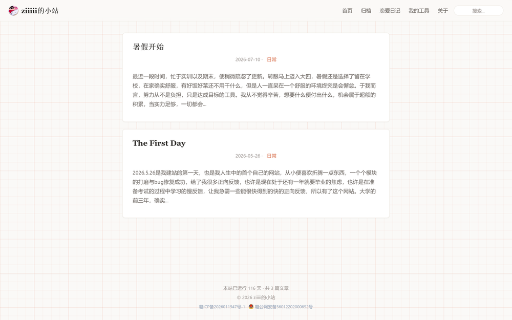 博客首页