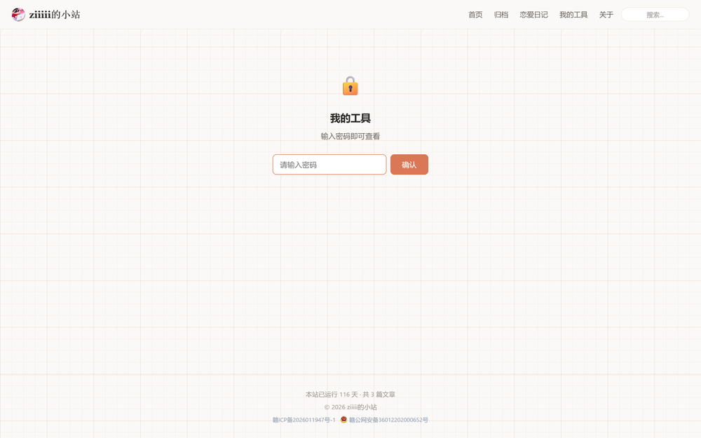 我的工具密码门